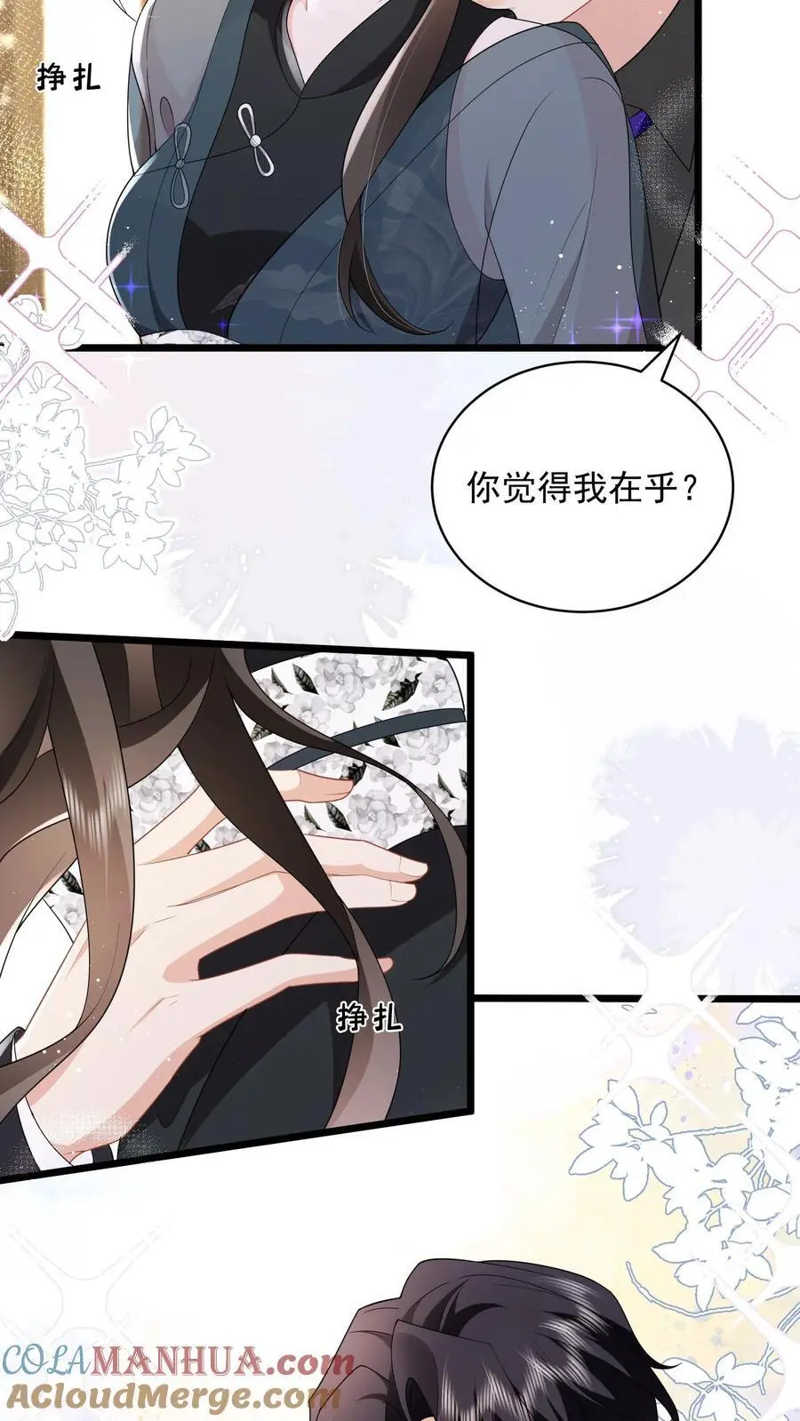 第137话 我没碰过别的女人 第13页
