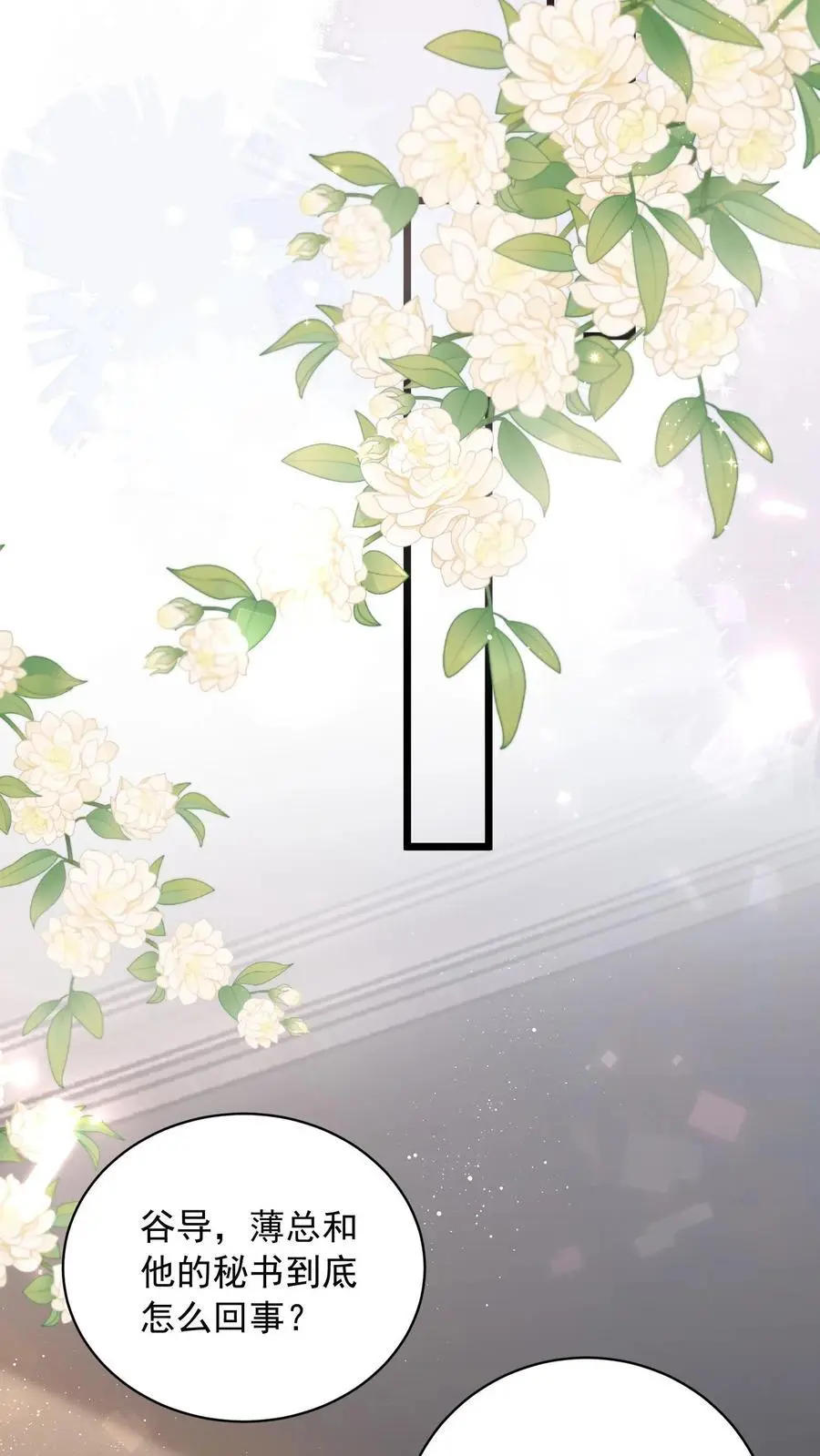 第137话 我没碰过别的女人 第18页