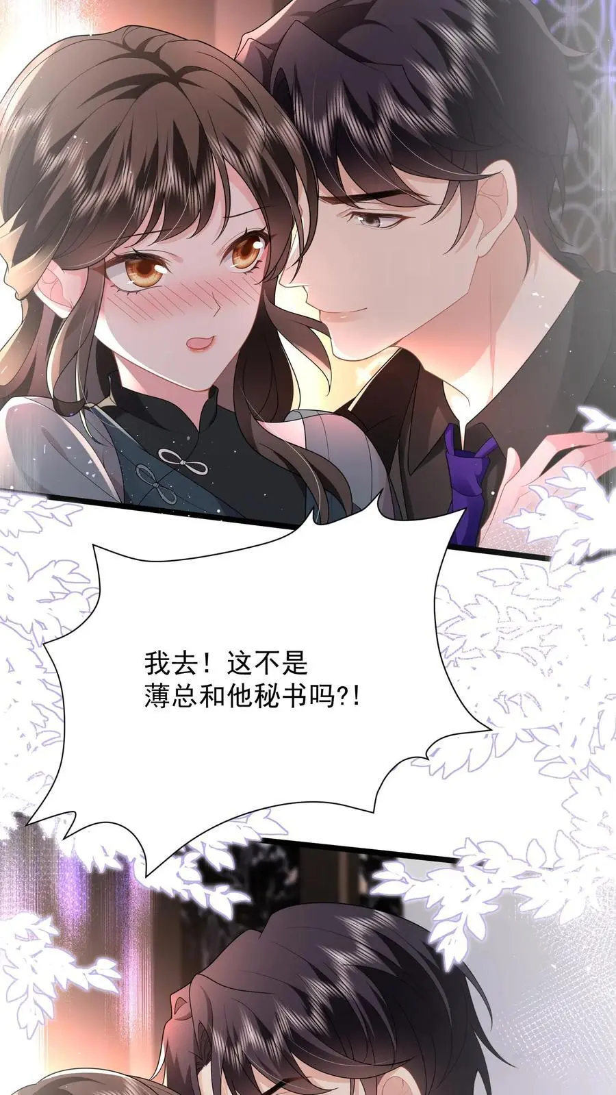 第137话 我没碰过别的女人 第22页