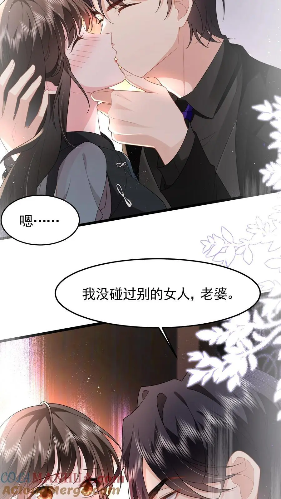 第137话 我没碰过别的女人 第23页