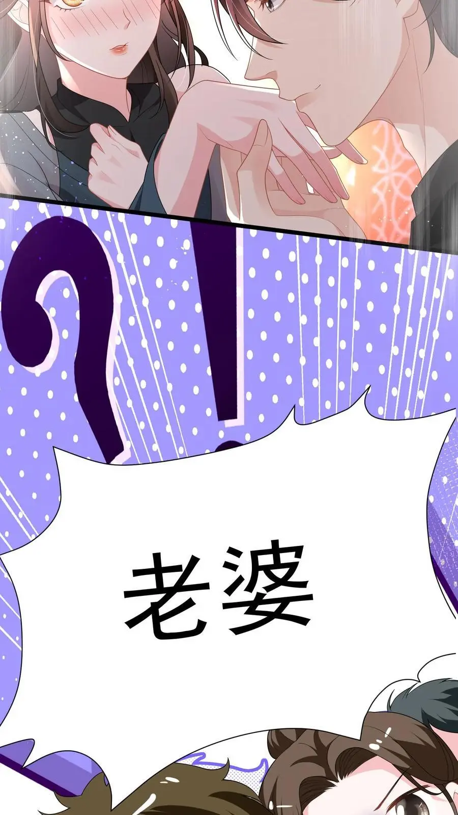 第137话 我没碰过别的女人 第24页