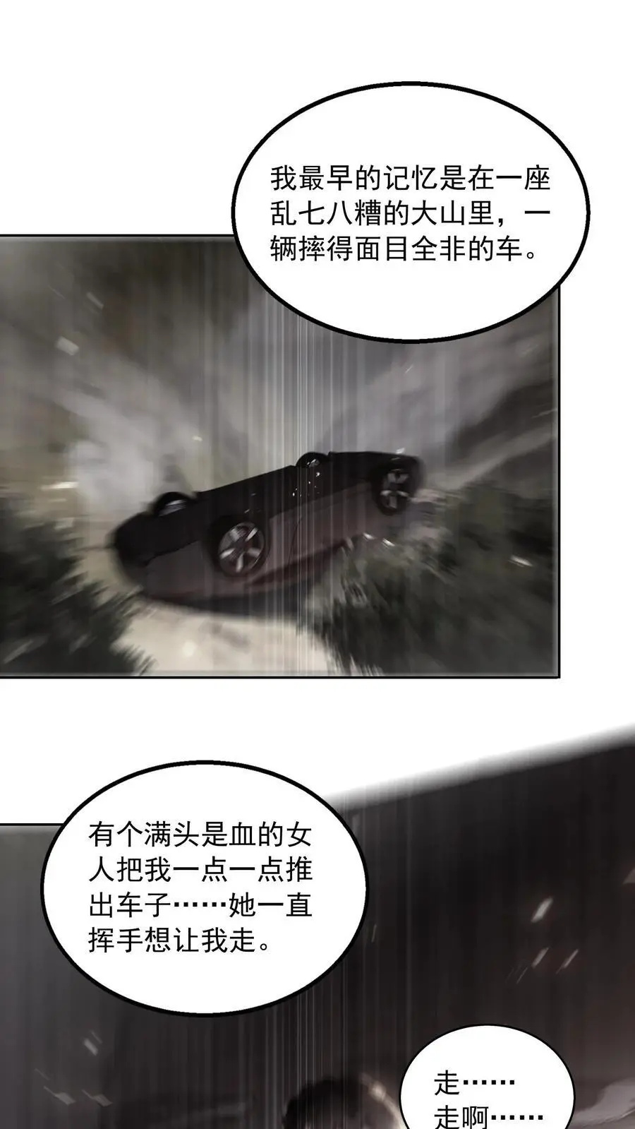 第136话 我欠她一条命 第2页
