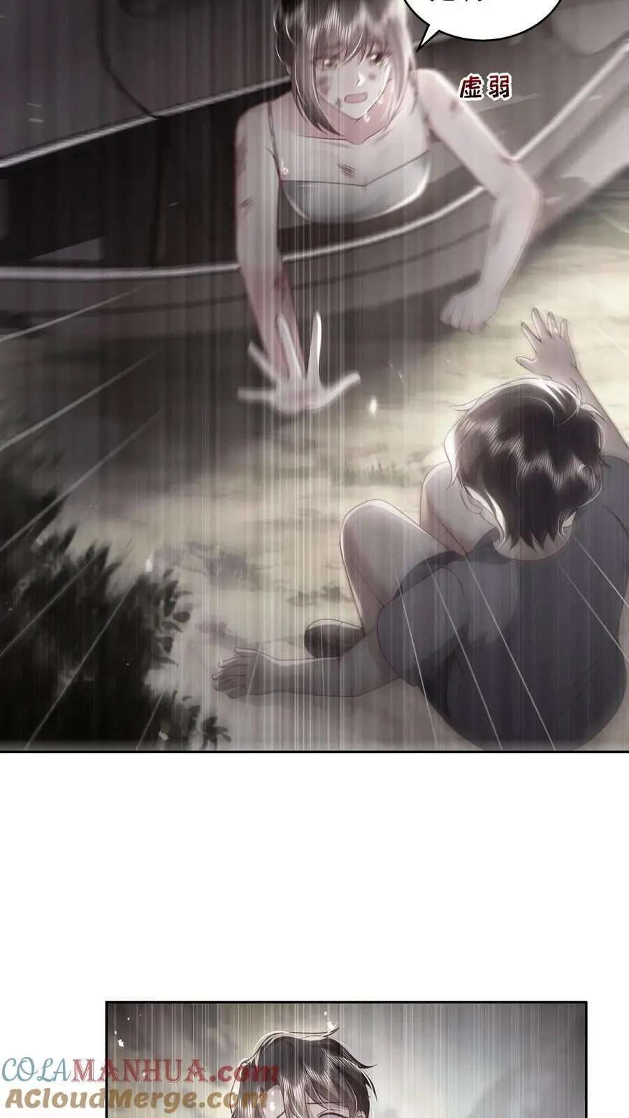第136话 我欠她一条命 第3页