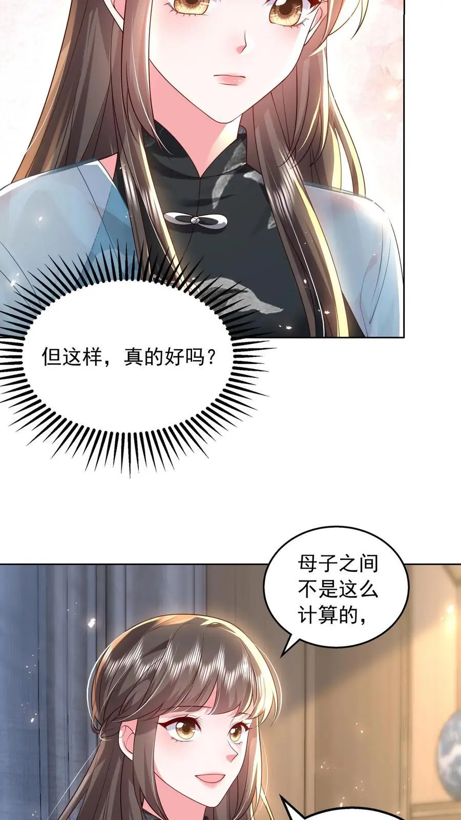 第136话 我欠她一条命 第12页