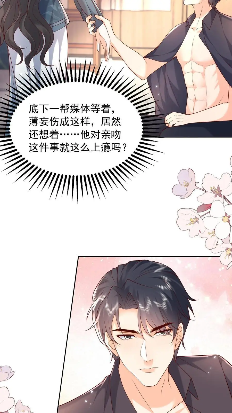 第136话 我欠她一条命 第22页