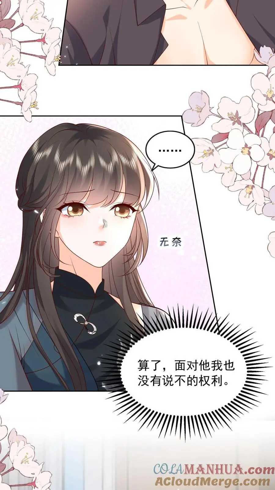 第136话 我欠她一条命 第23页