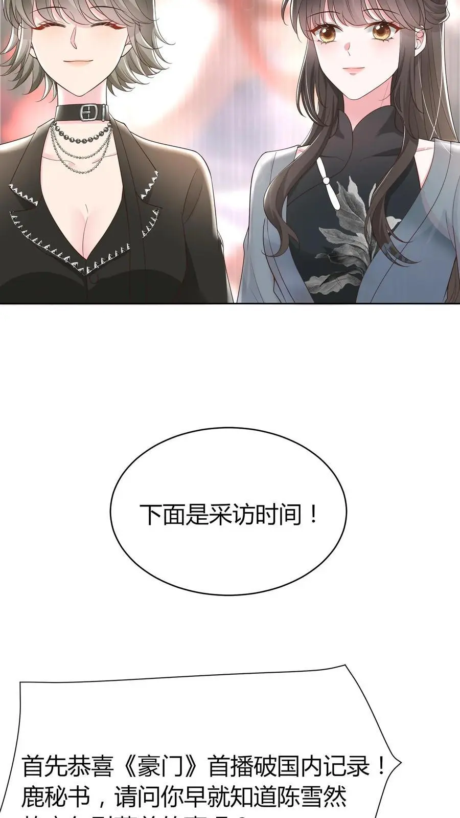 第135话 贴近一些看得更清楚 第8页