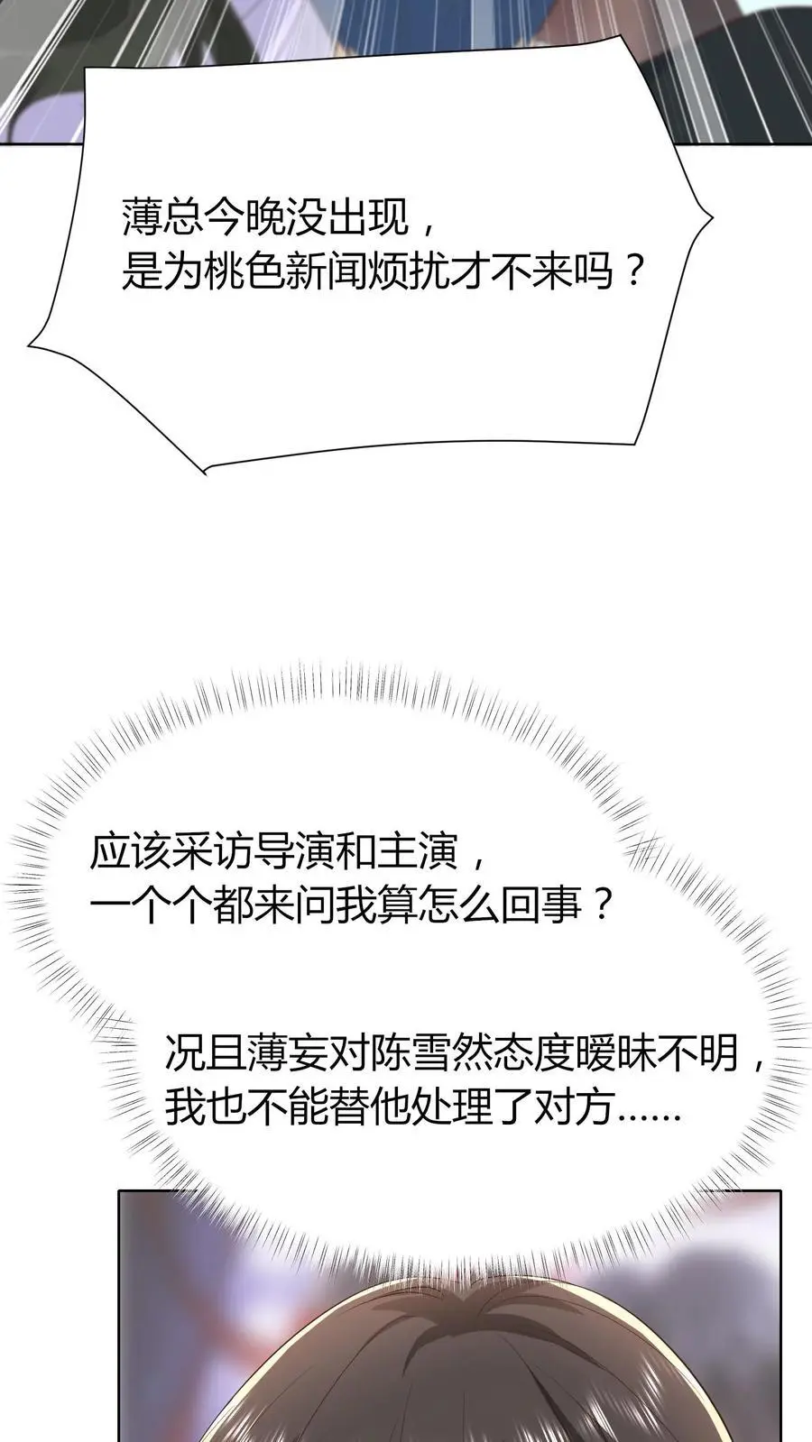 第135话 贴近一些看得更清楚 第10页