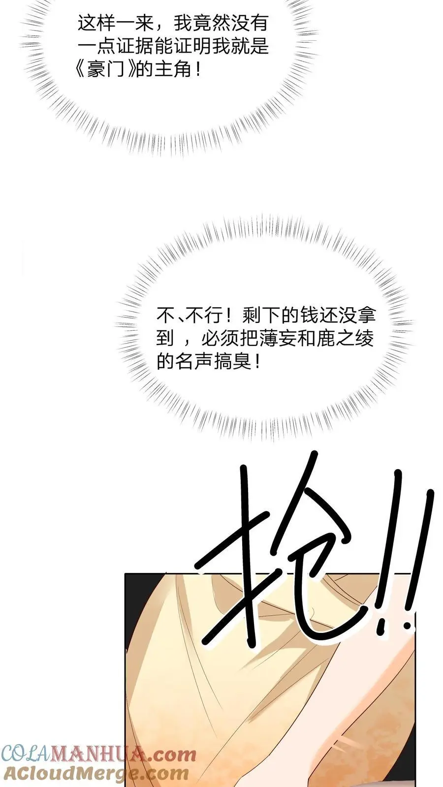 第134话 我不过是在静静看你们表演 第27页