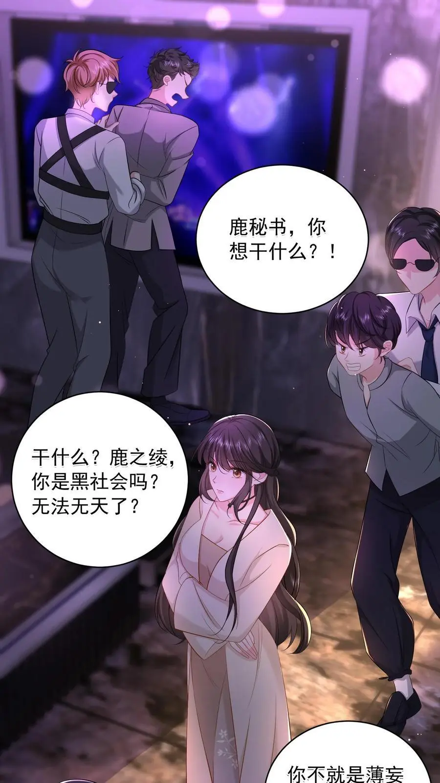 第133话 首播会照常举办 第2页