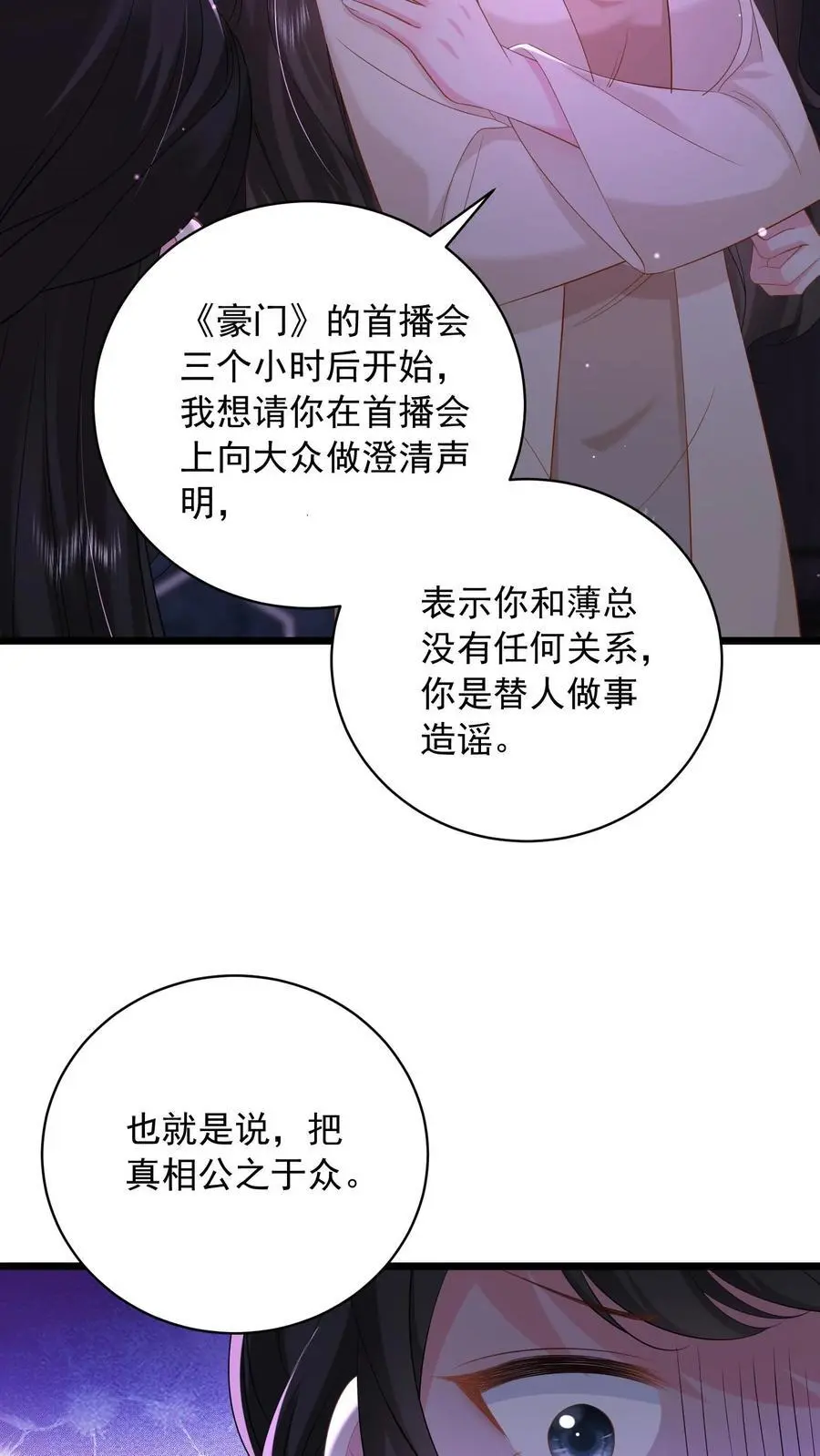 第133话 首播会照常举办 第6页