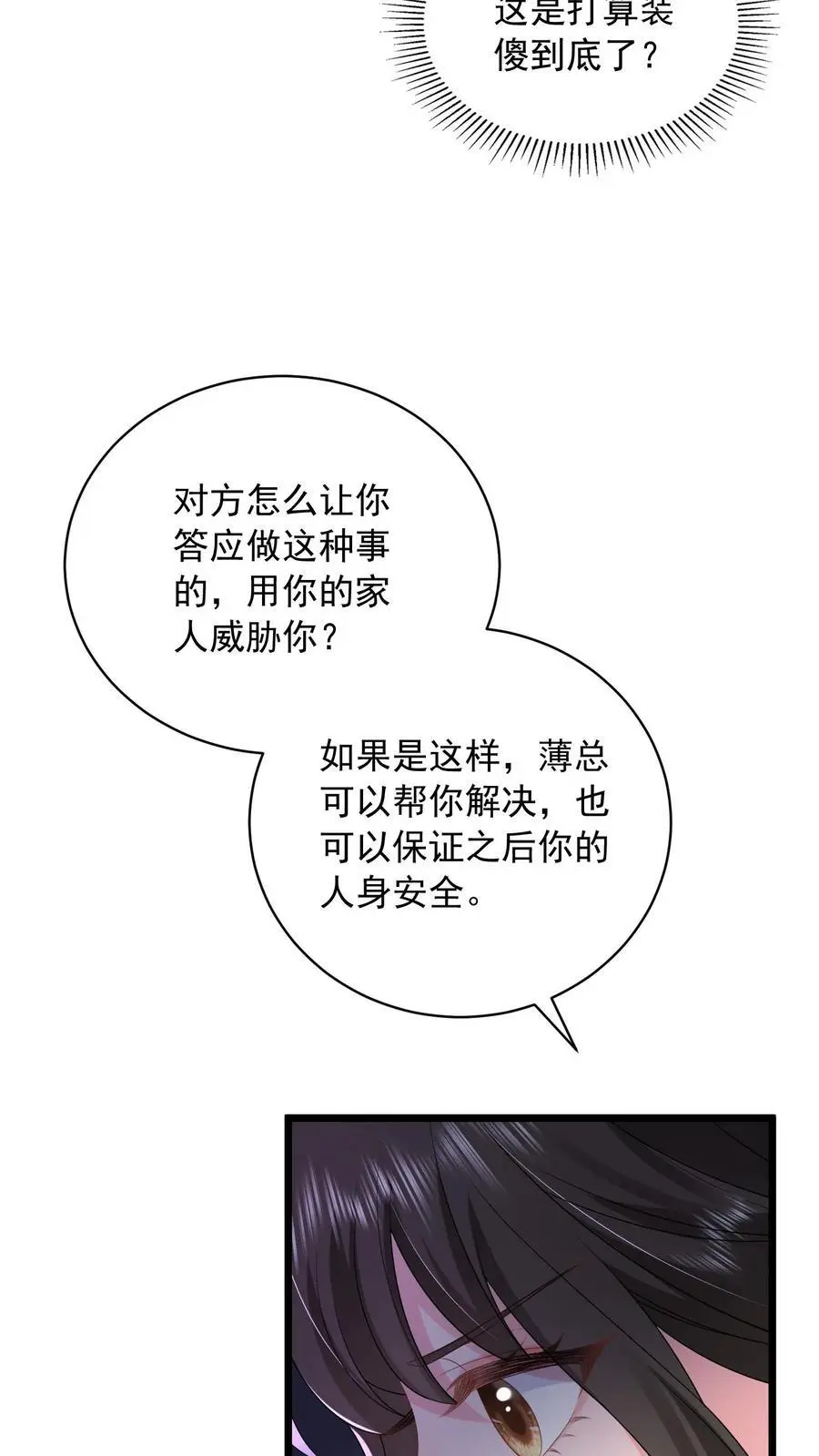 第133话 首播会照常举办 第8页