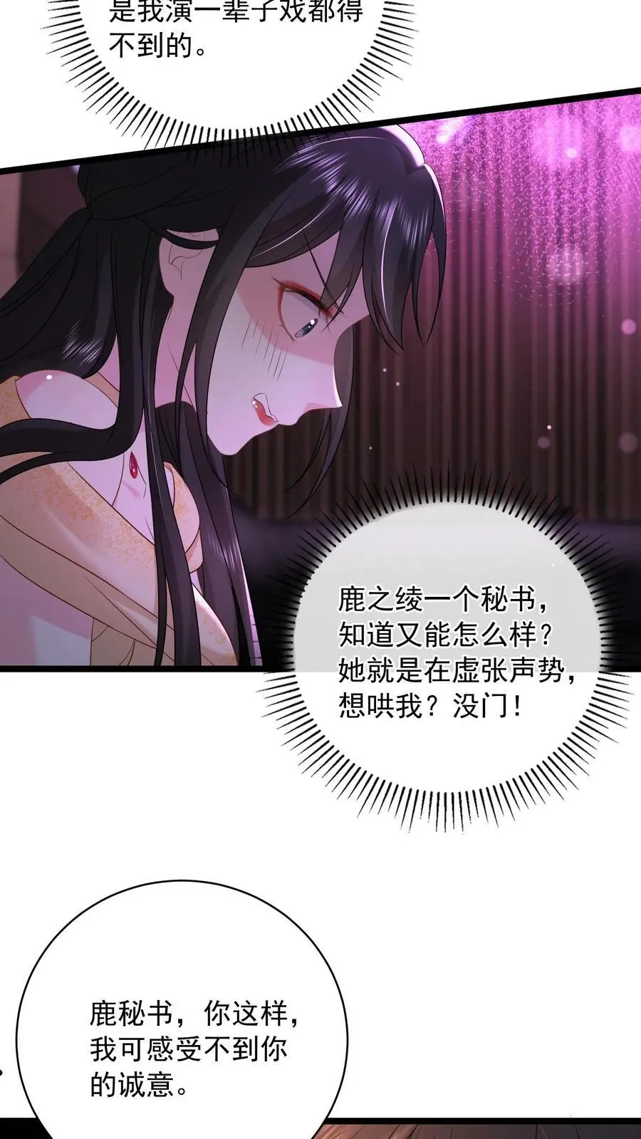 第133话 首播会照常举办 第12页