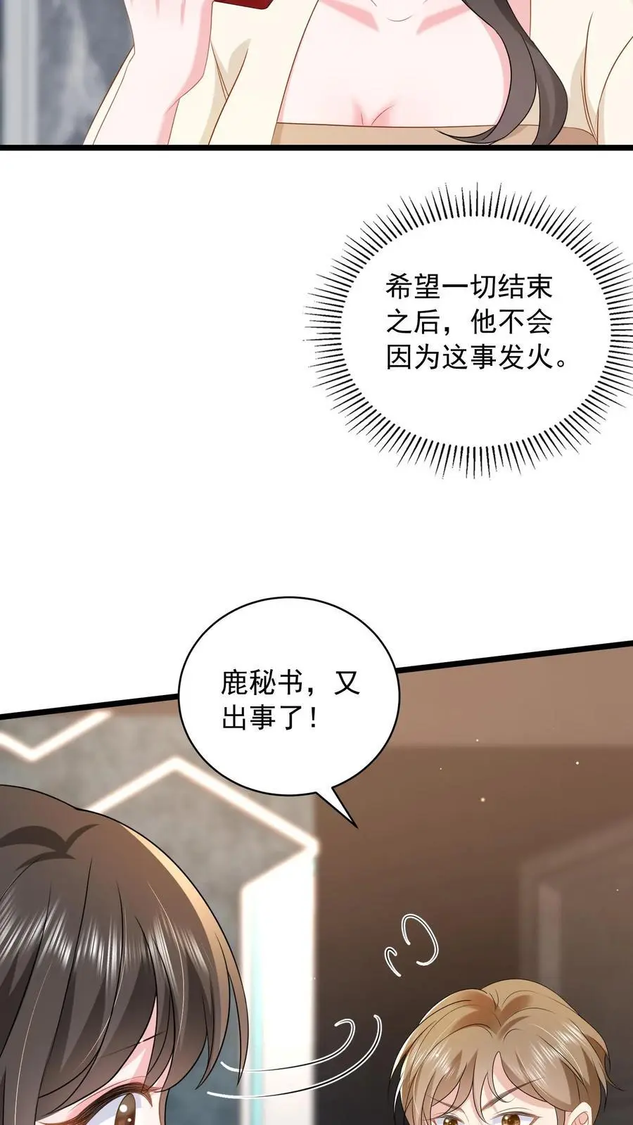 第133话 首播会照常举办 第18页