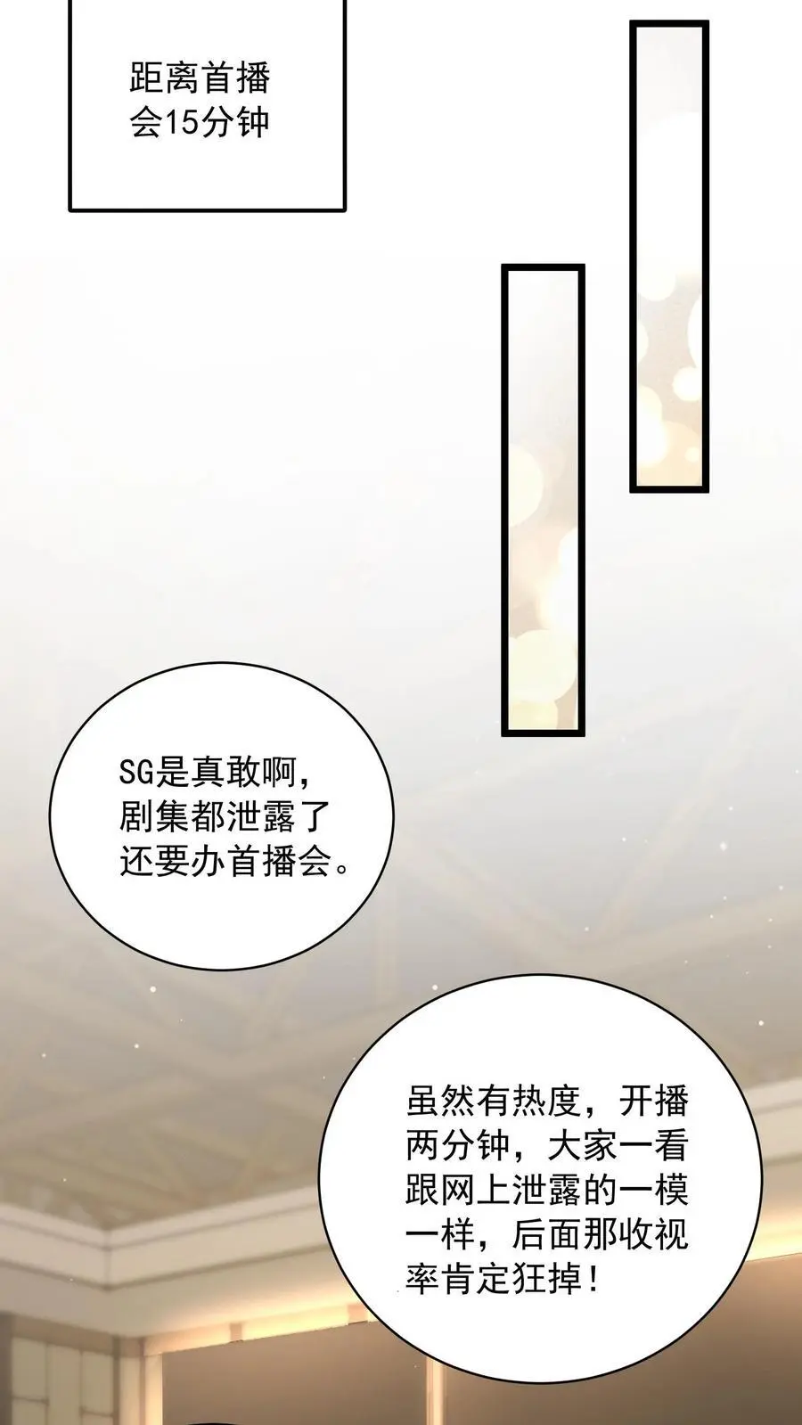 第133话 首播会照常举办 第22页