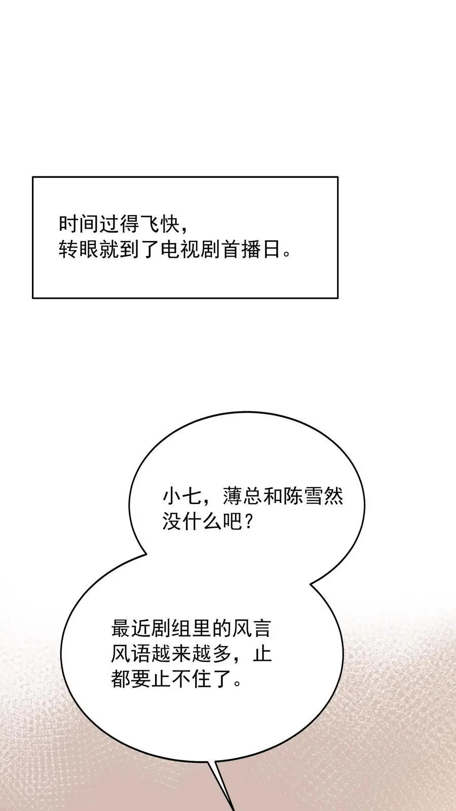 第132话 首播当日，黑料大爆炸 第2页