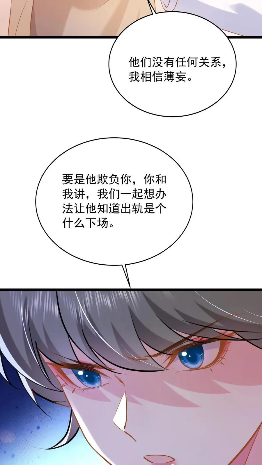 第132话 首播当日，黑料大爆炸 第4页