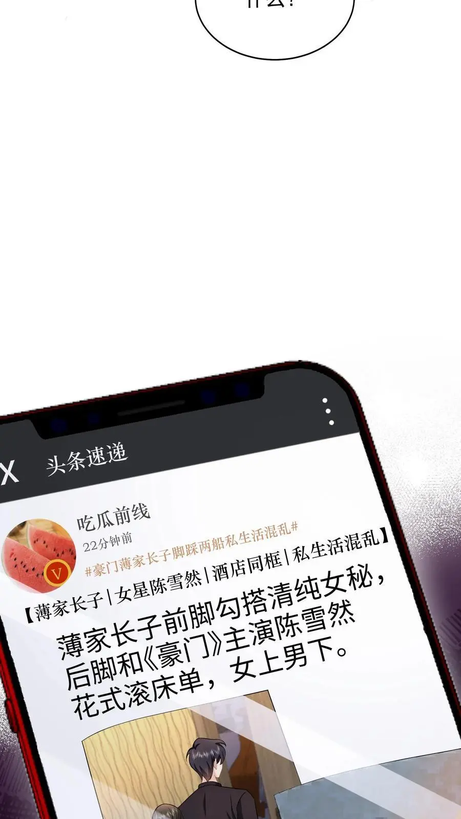 第132话 首播当日，黑料大爆炸 第8页