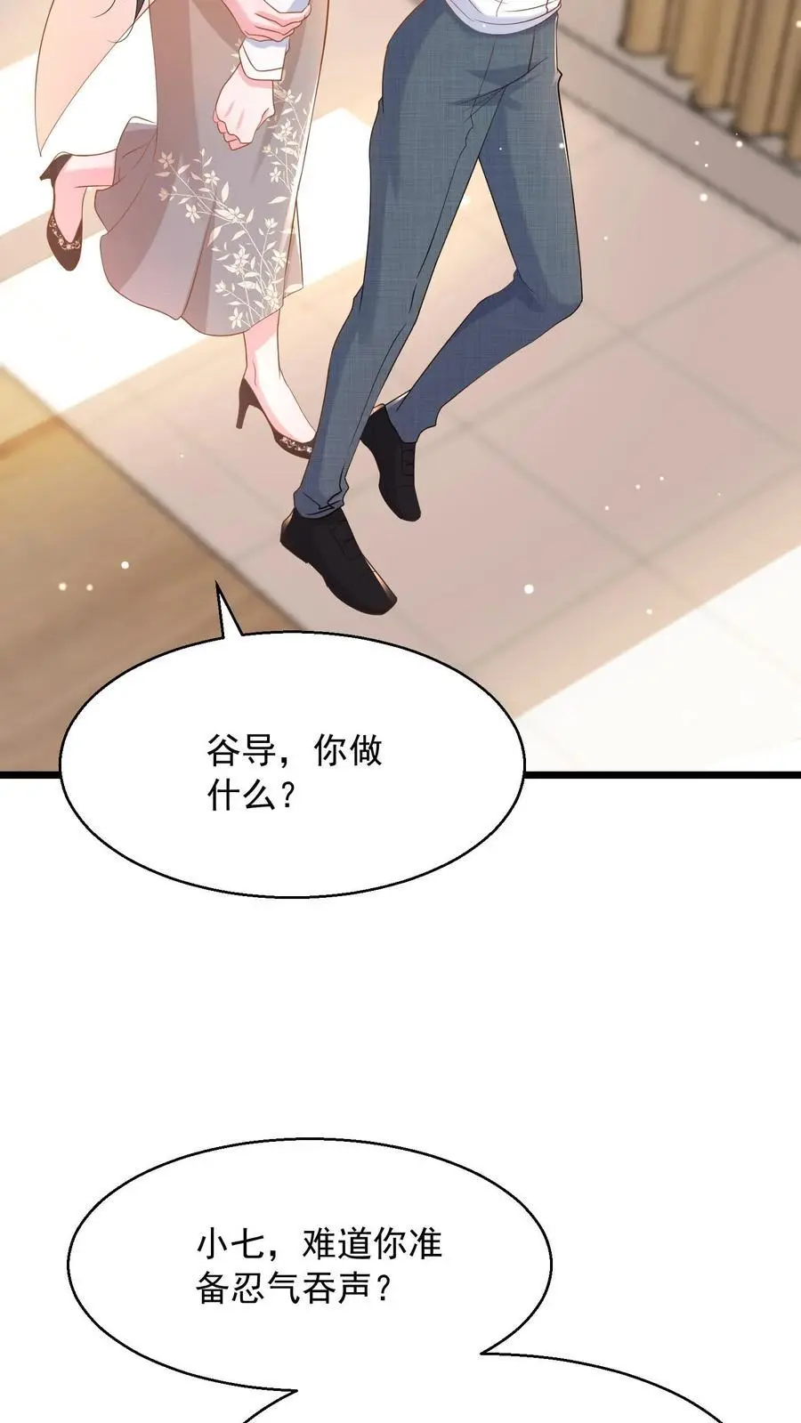 第132话 首播当日，黑料大爆炸 第12页