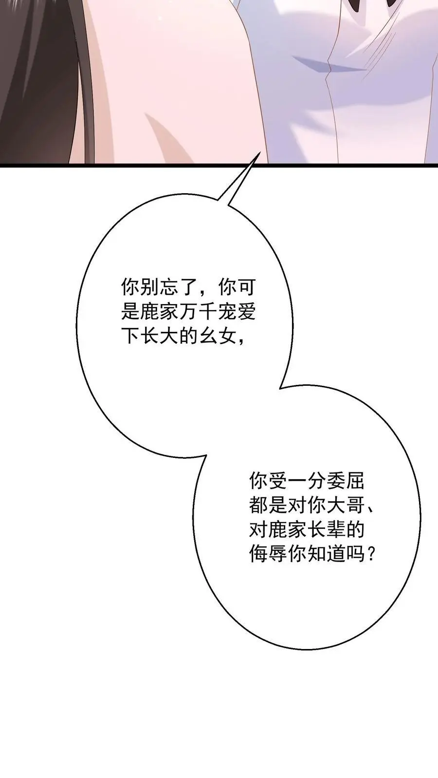 第132话 首播当日，黑料大爆炸 第14页