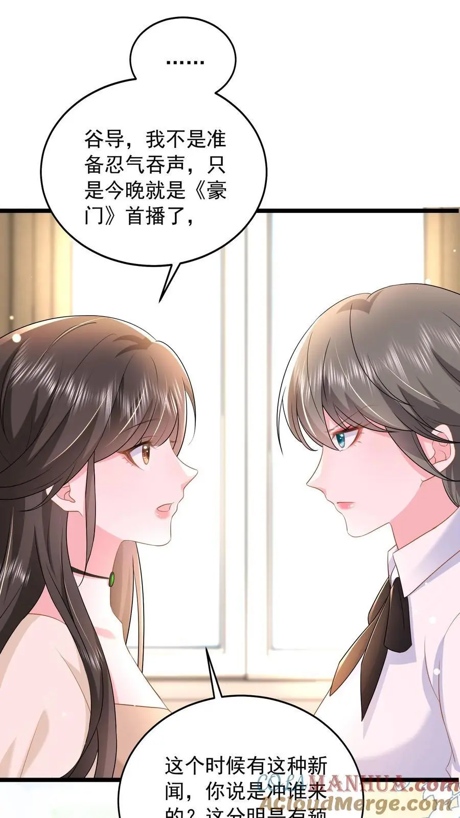 第132话 首播当日，黑料大爆炸 第15页