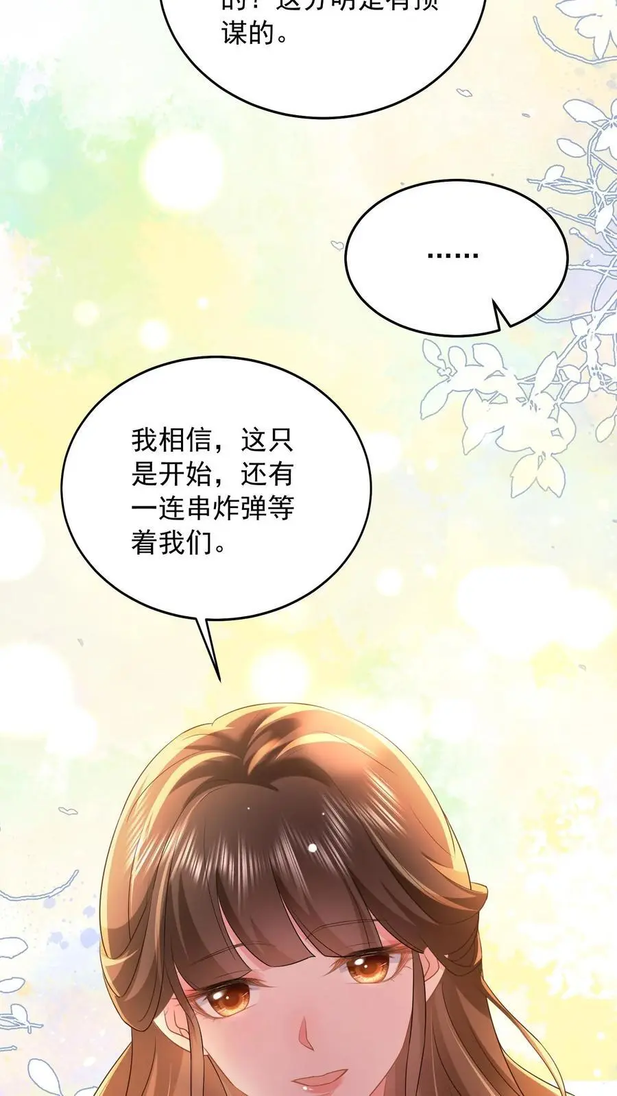 第132话 首播当日，黑料大爆炸 第16页