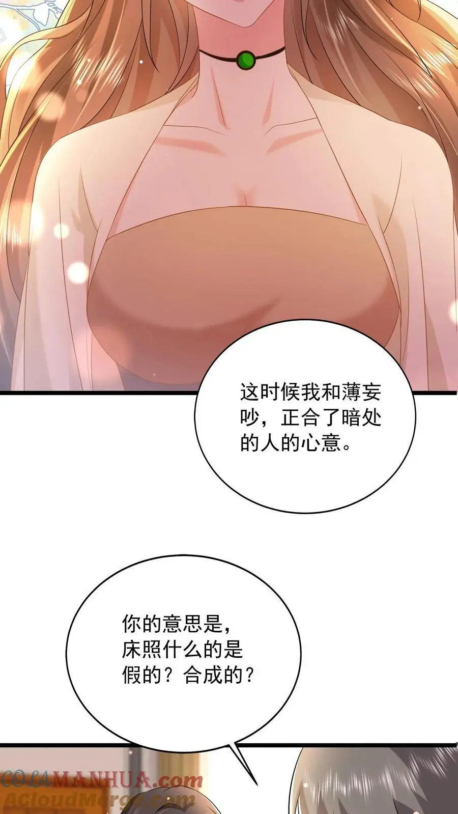 第132话 首播当日，黑料大爆炸 第17页