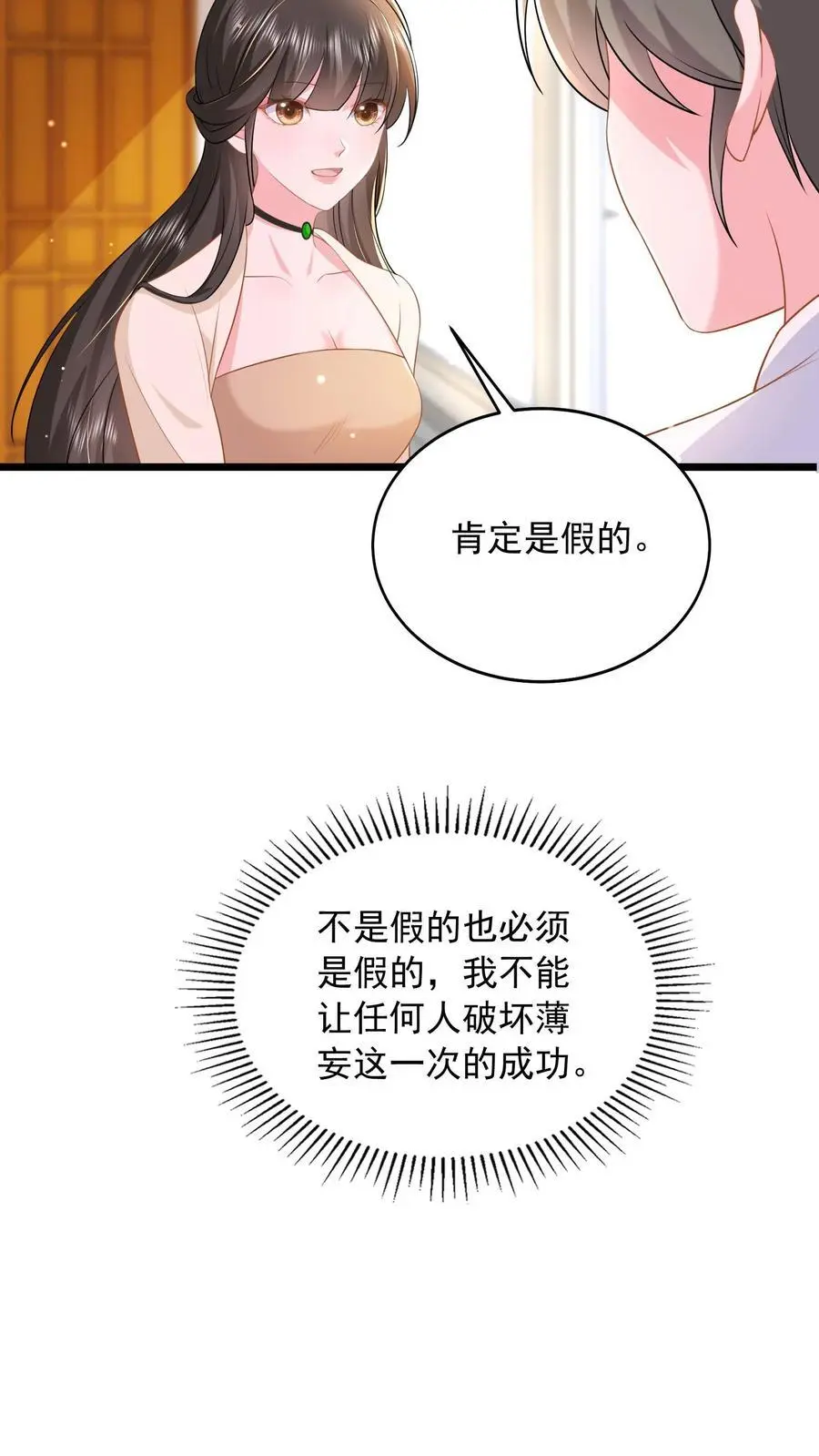 第132话 首播当日，黑料大爆炸 第18页