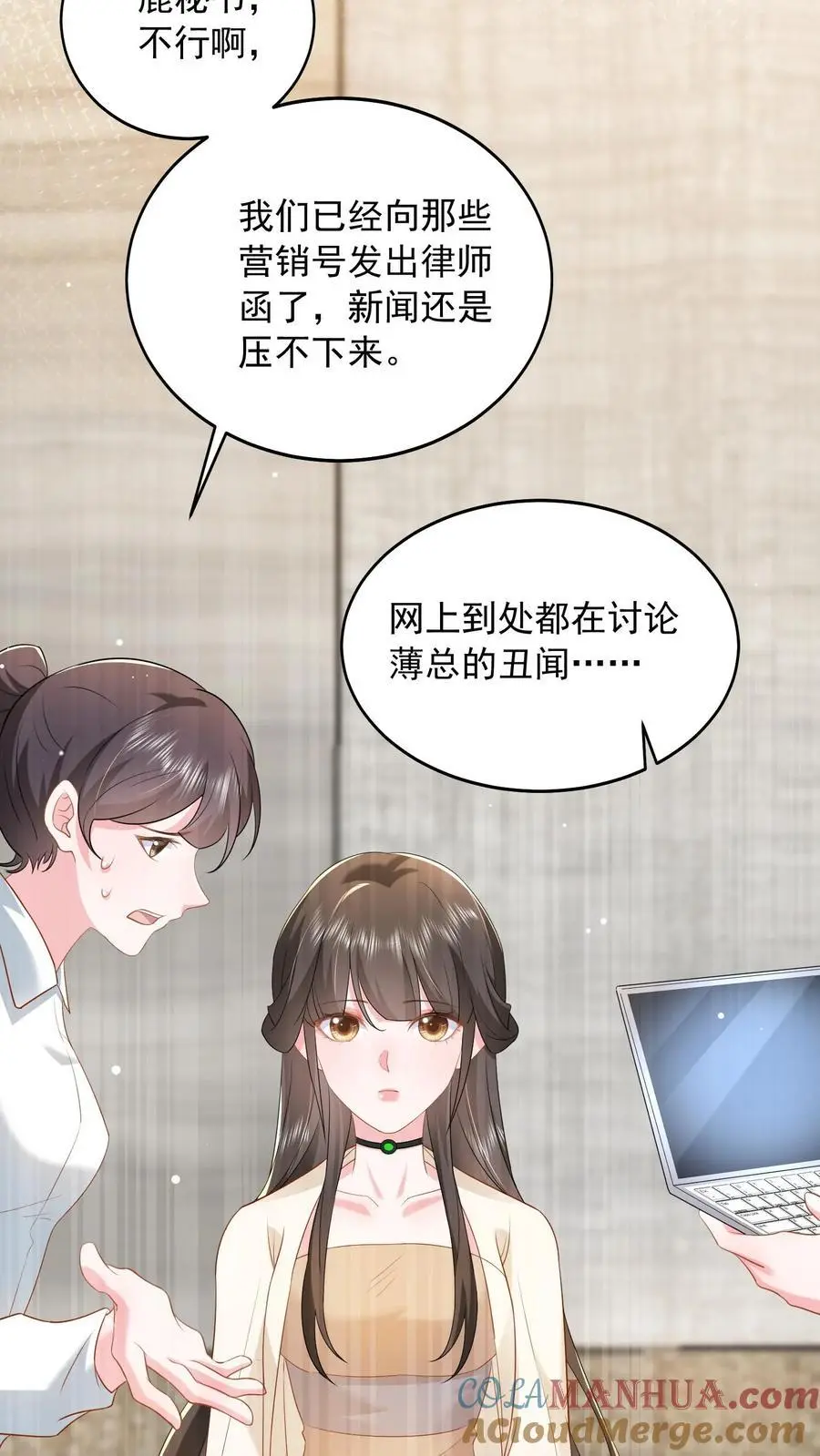 第132话 首播当日，黑料大爆炸 第23页