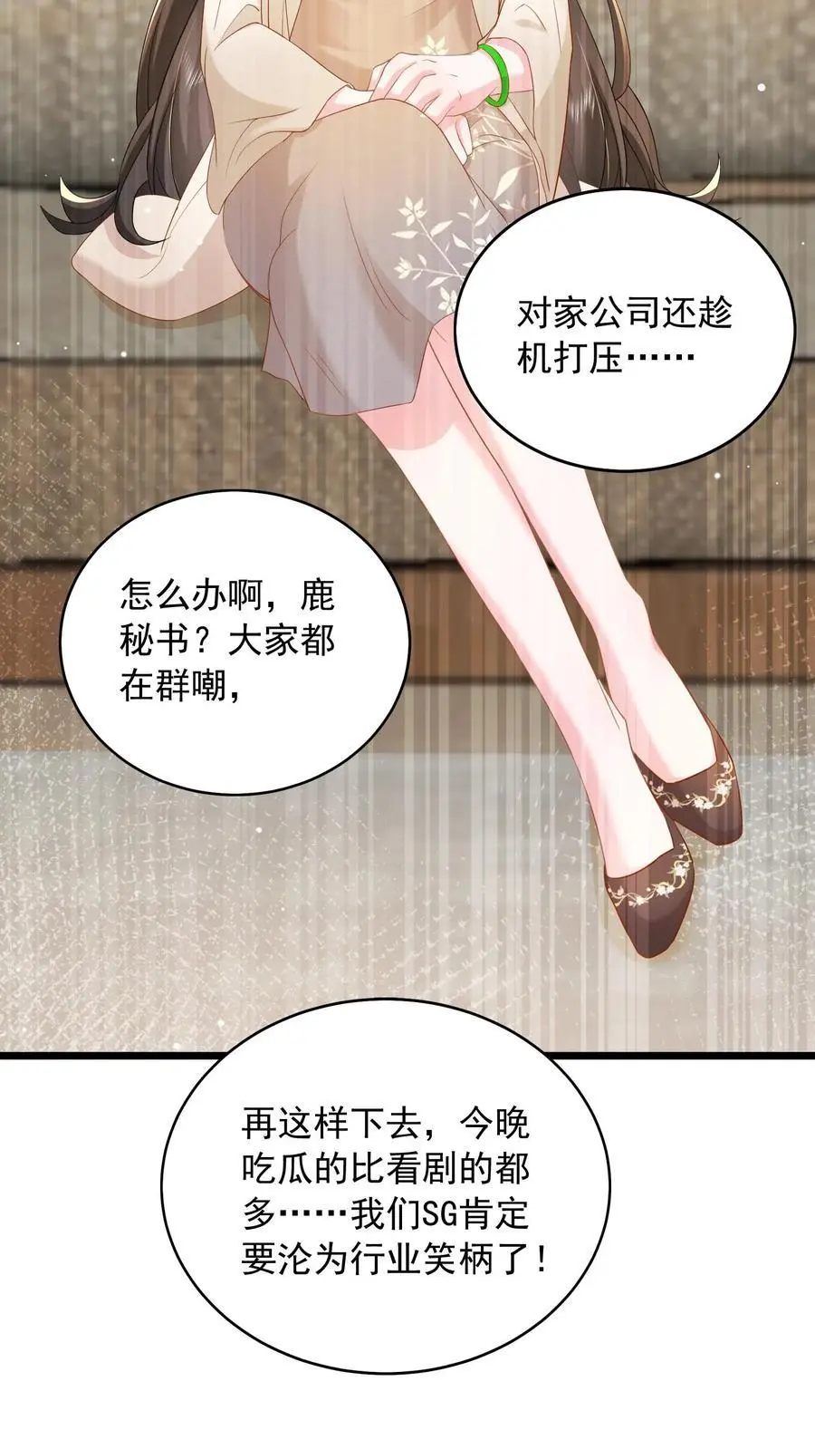 第132话 首播当日，黑料大爆炸 第24页