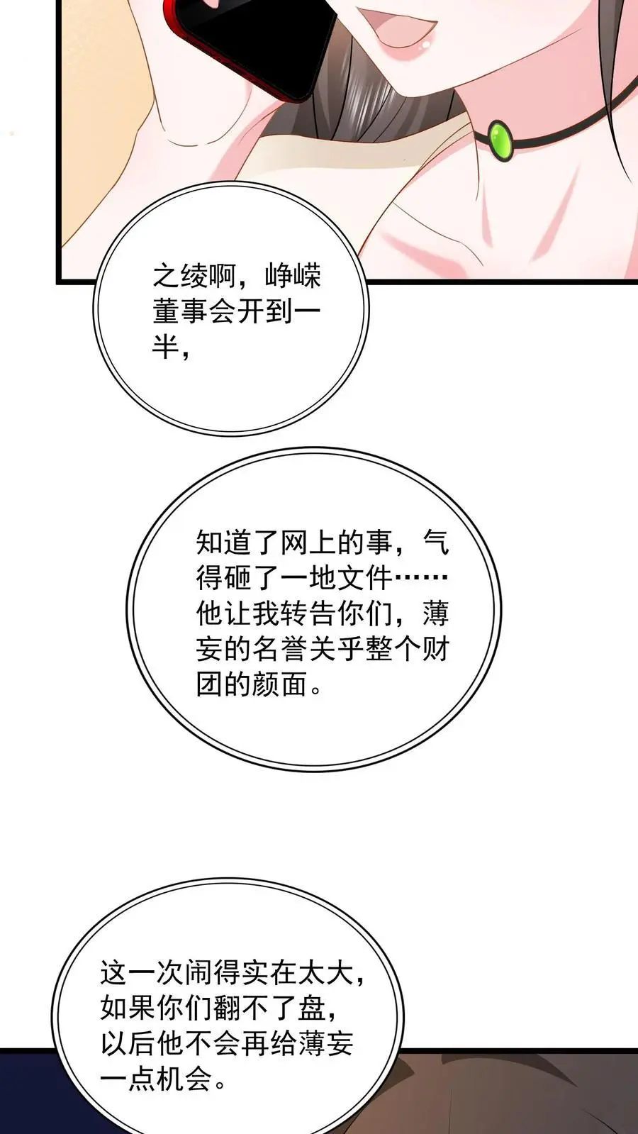 第132话 首播当日，黑料大爆炸 第26页