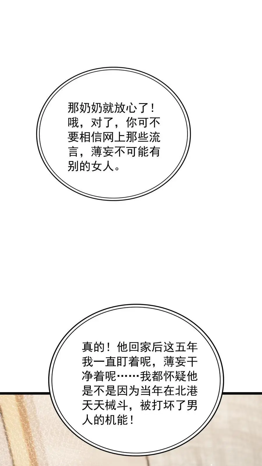 第132话 首播当日，黑料大爆炸 第28页