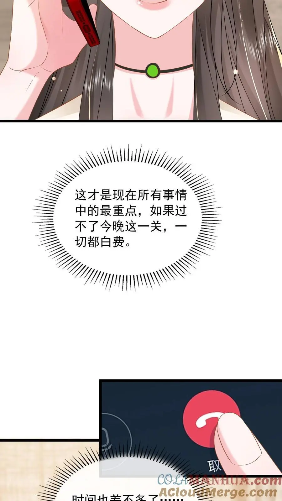 第132话 首播当日，黑料大爆炸 第31页