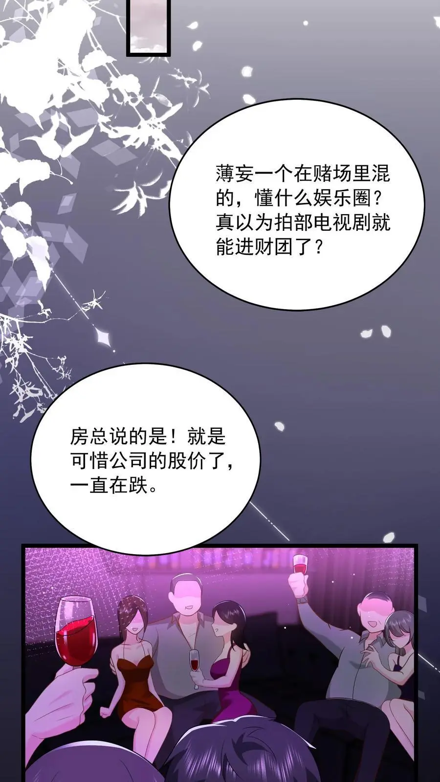 第132话 首播当日，黑料大爆炸 第34页