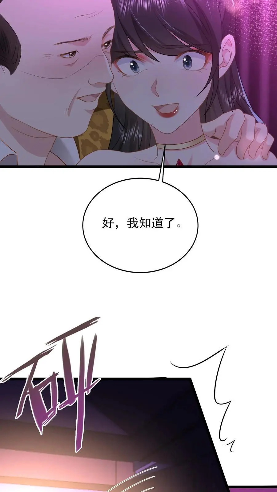 第132话 首播当日，黑料大爆炸 第38页