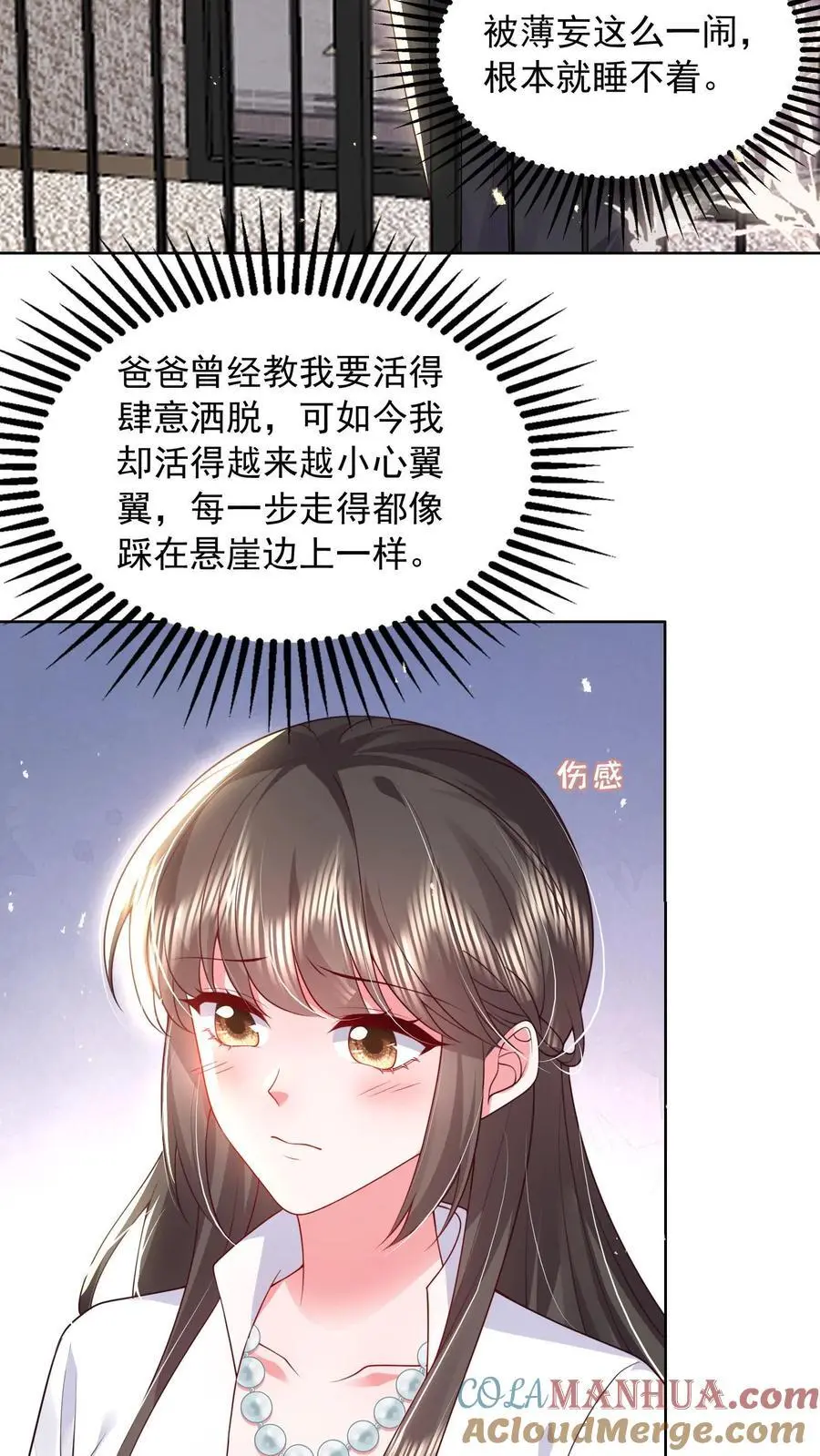 第131话 薄妄的哄人方式 第3页