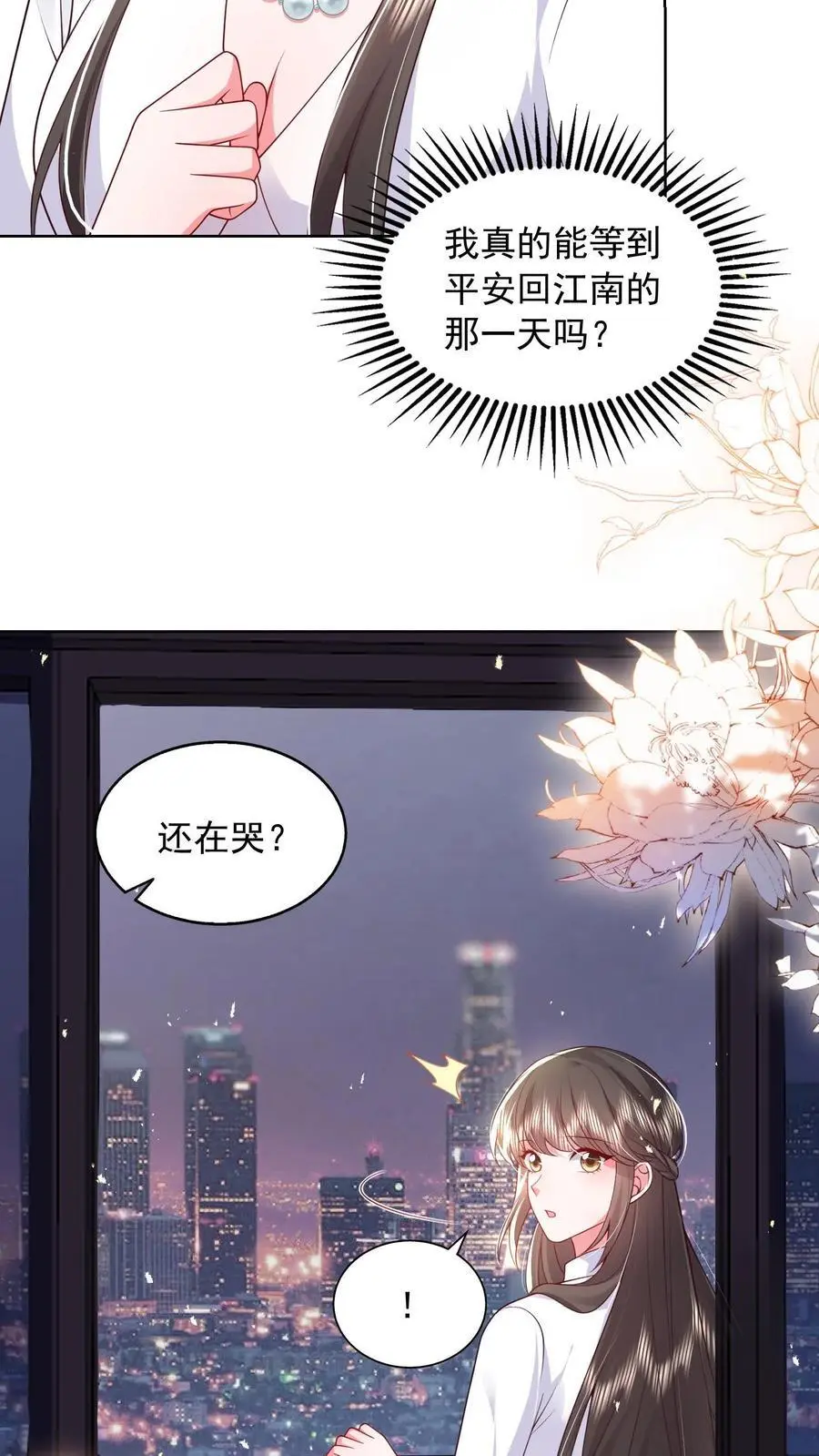 第131话 薄妄的哄人方式 第4页