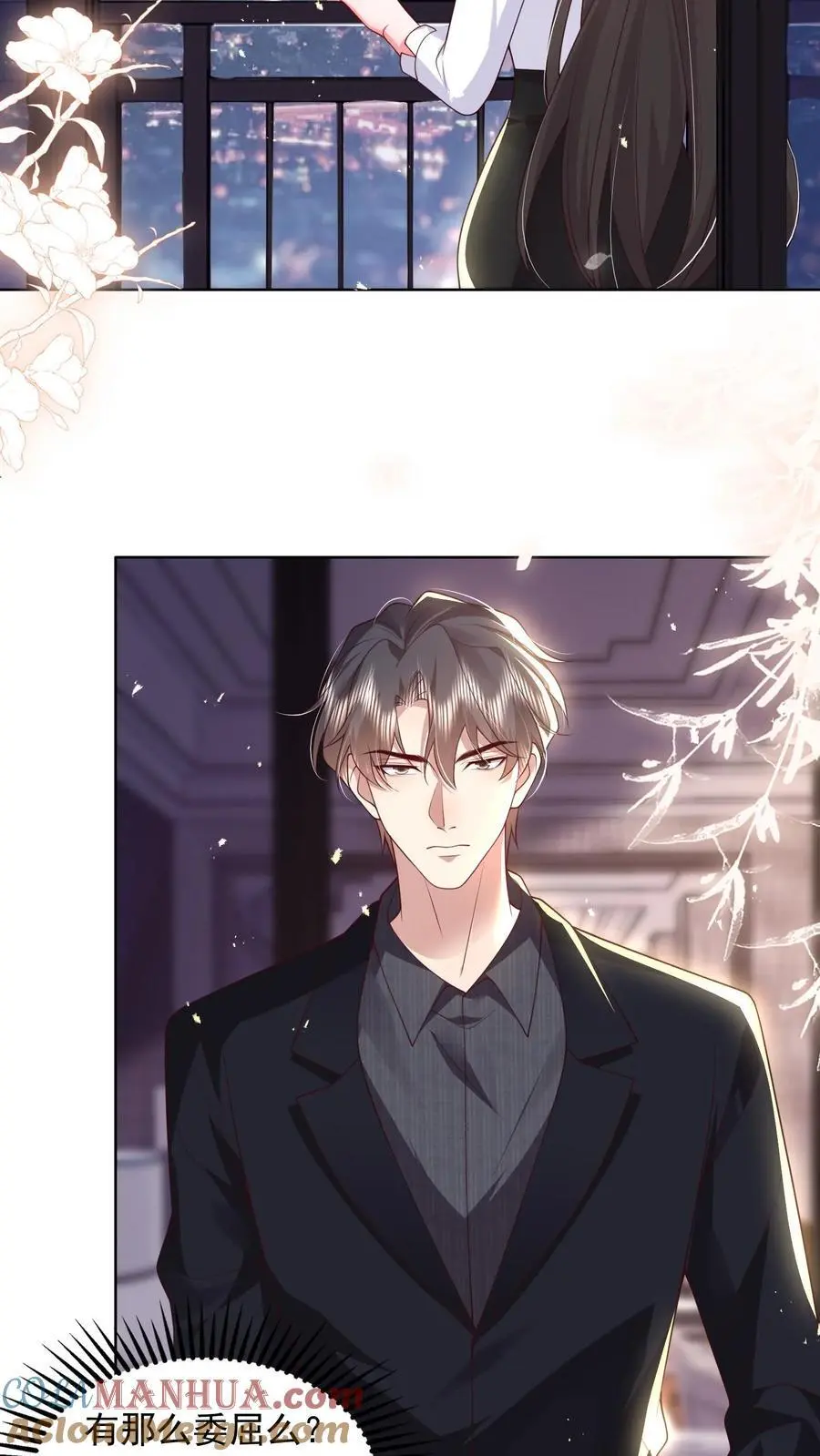 第131话 薄妄的哄人方式 第5页