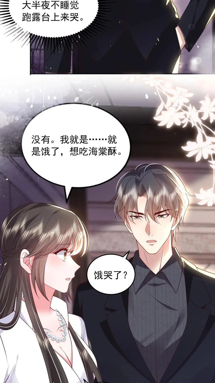 第131话 薄妄的哄人方式 第6页
