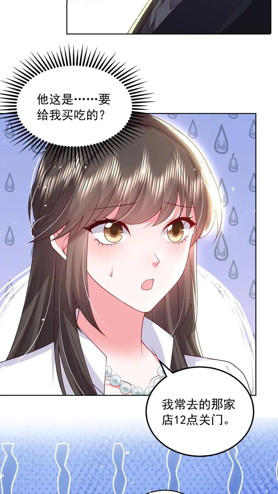 第131话 薄妄的哄人方式 第8页
