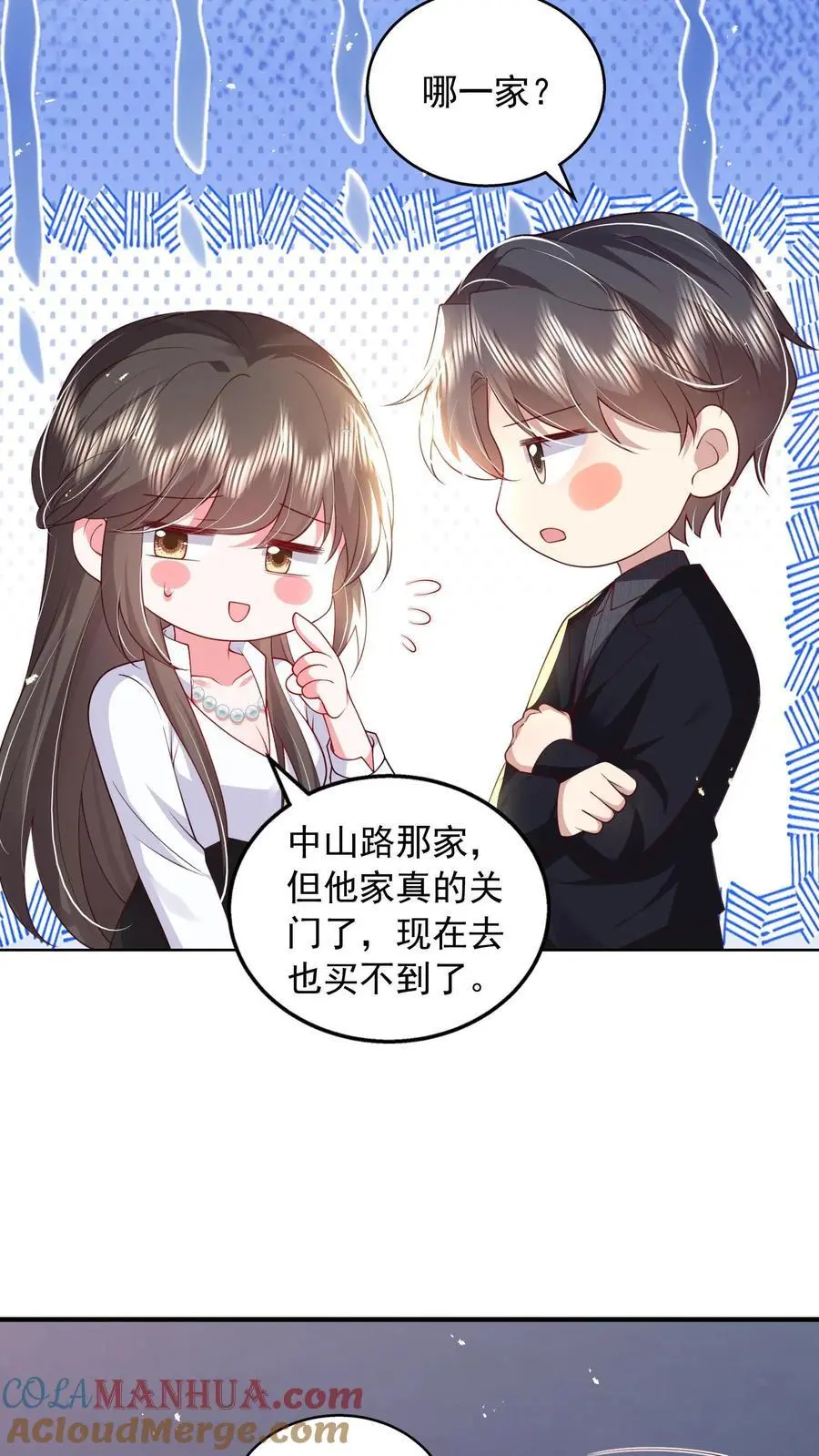 第131话 薄妄的哄人方式 第9页