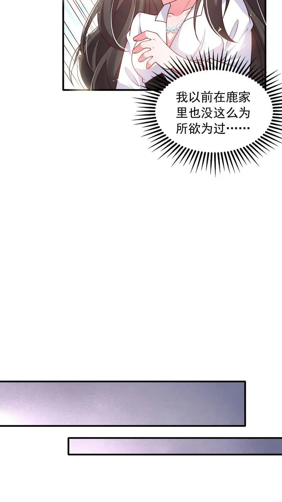 第131话 薄妄的哄人方式 第16页