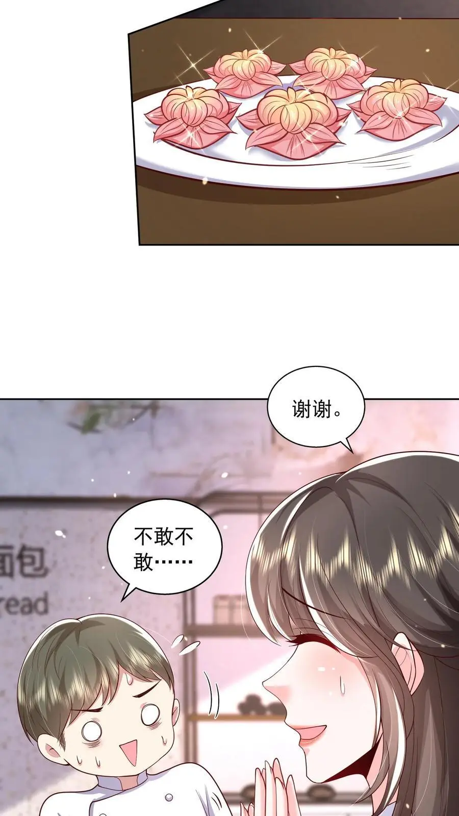第131话 薄妄的哄人方式 第18页