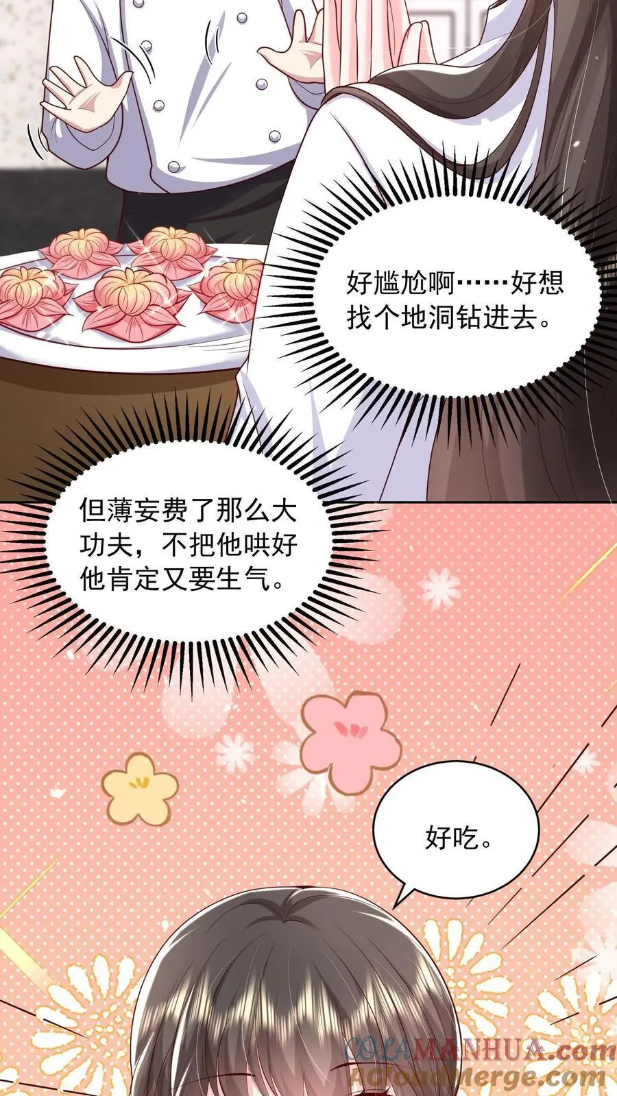 第131话 薄妄的哄人方式 第19页