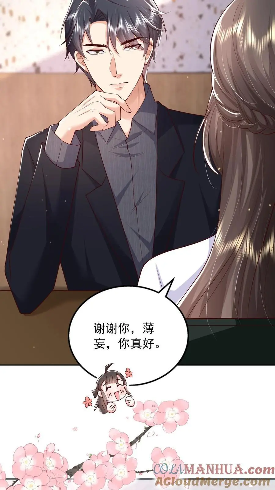 第131话 薄妄的哄人方式 第21页