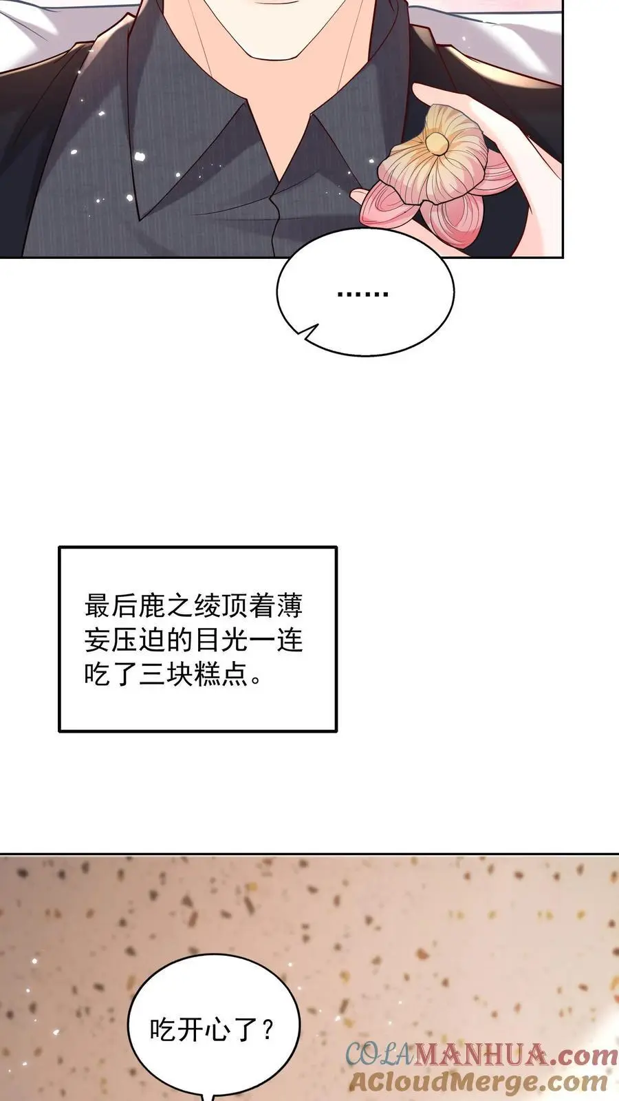 第131话 薄妄的哄人方式 第25页