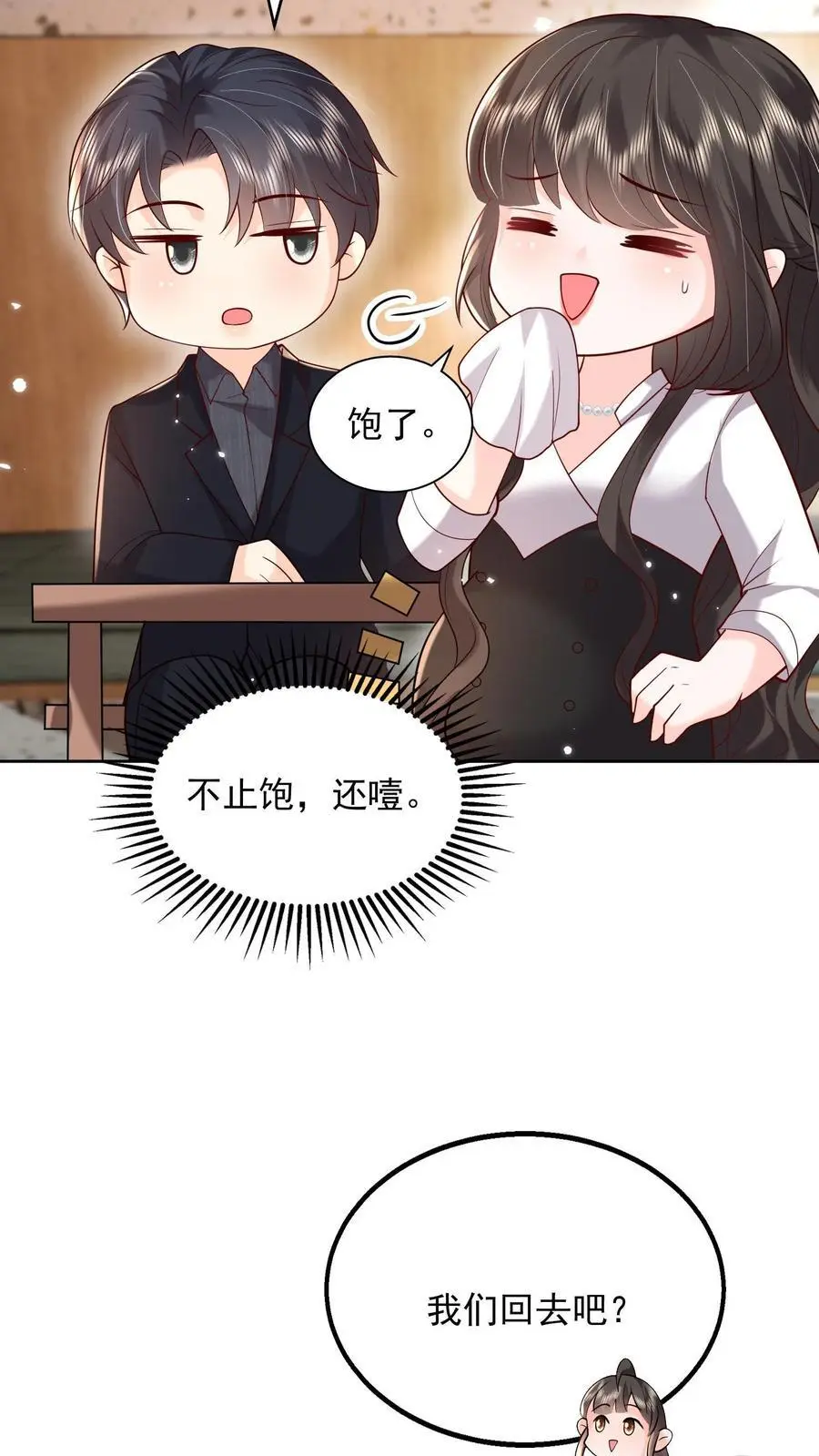 第131话 薄妄的哄人方式 第26页