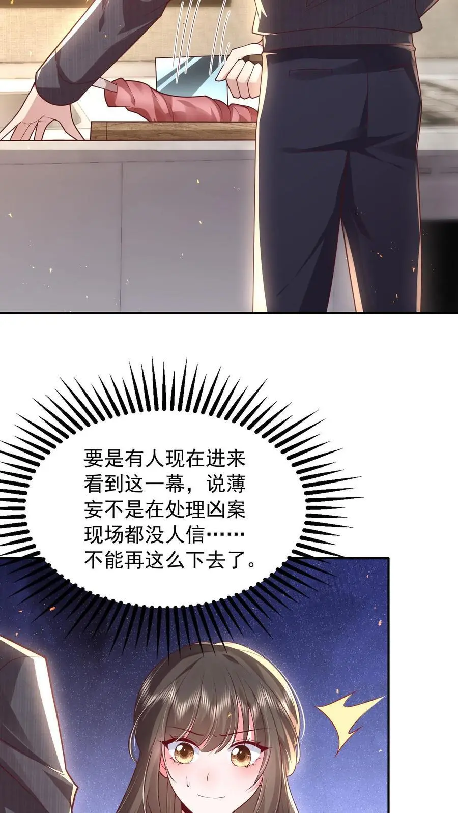 第130话 她跟任何人都不一样 第4页