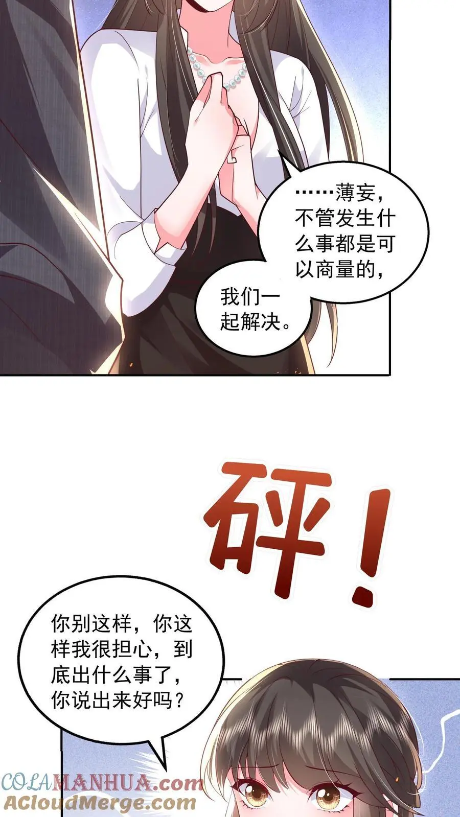 第130话 她跟任何人都不一样 第5页