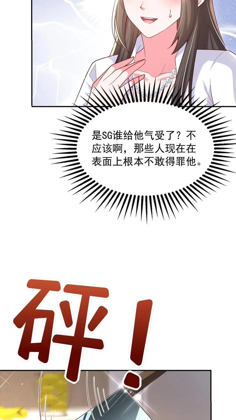 第130话 她跟任何人都不一样 第6页